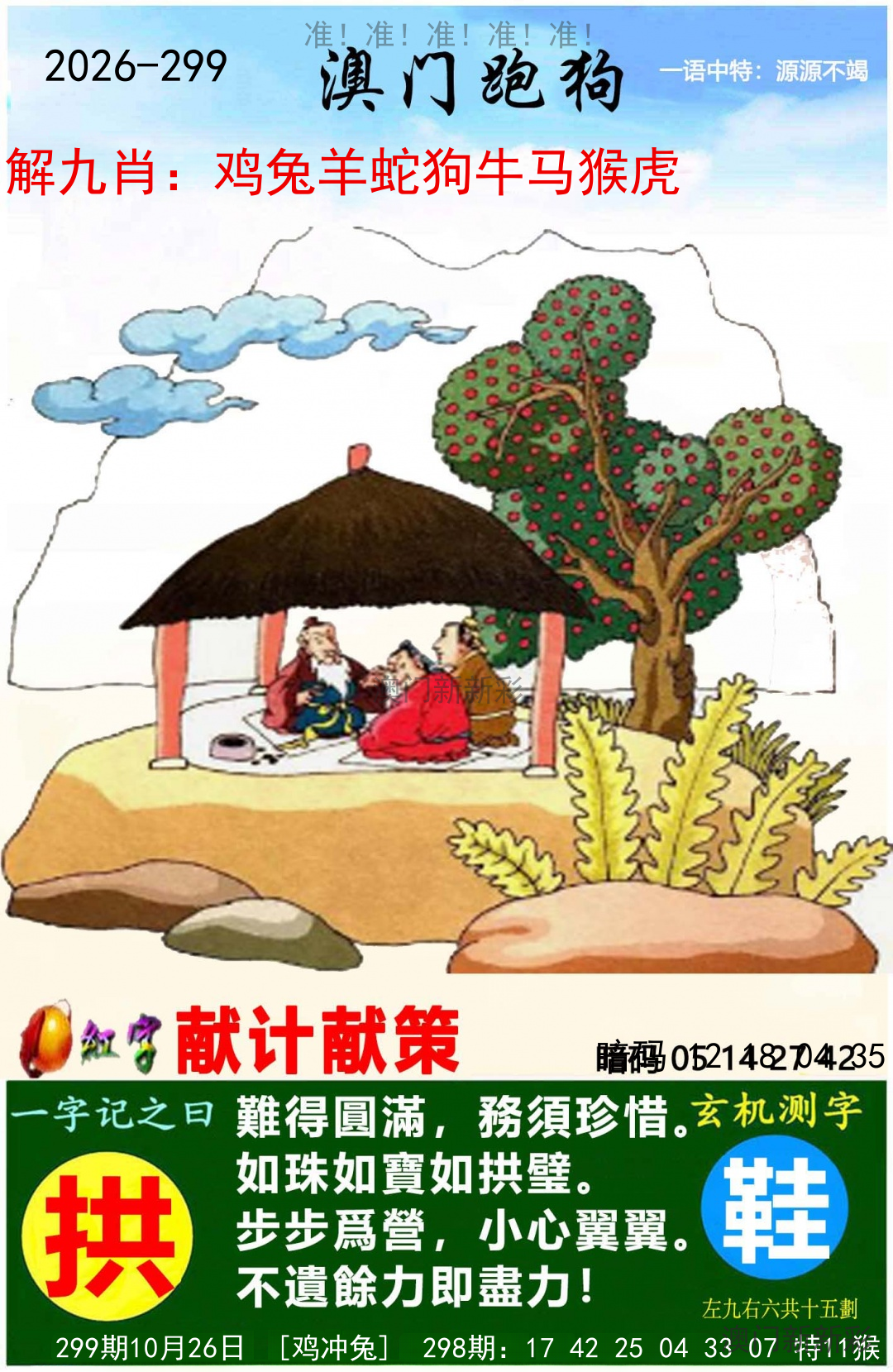 澳门跑马