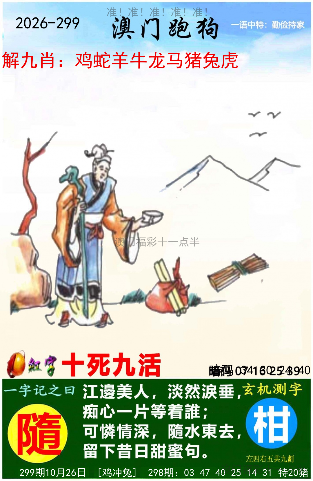 澳门跑马