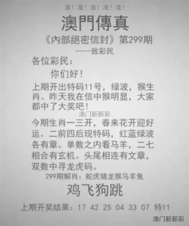 澳门传真