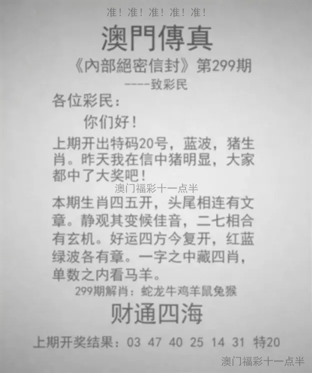 澳门传真