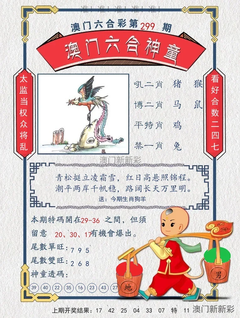 澳门六合神童
