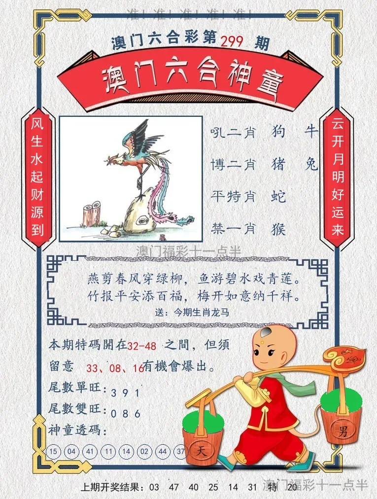 澳门六合神童