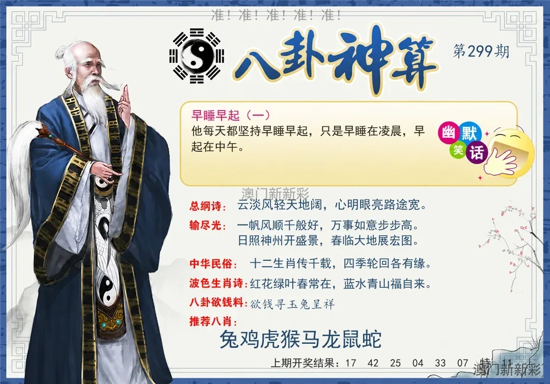 八卦神算