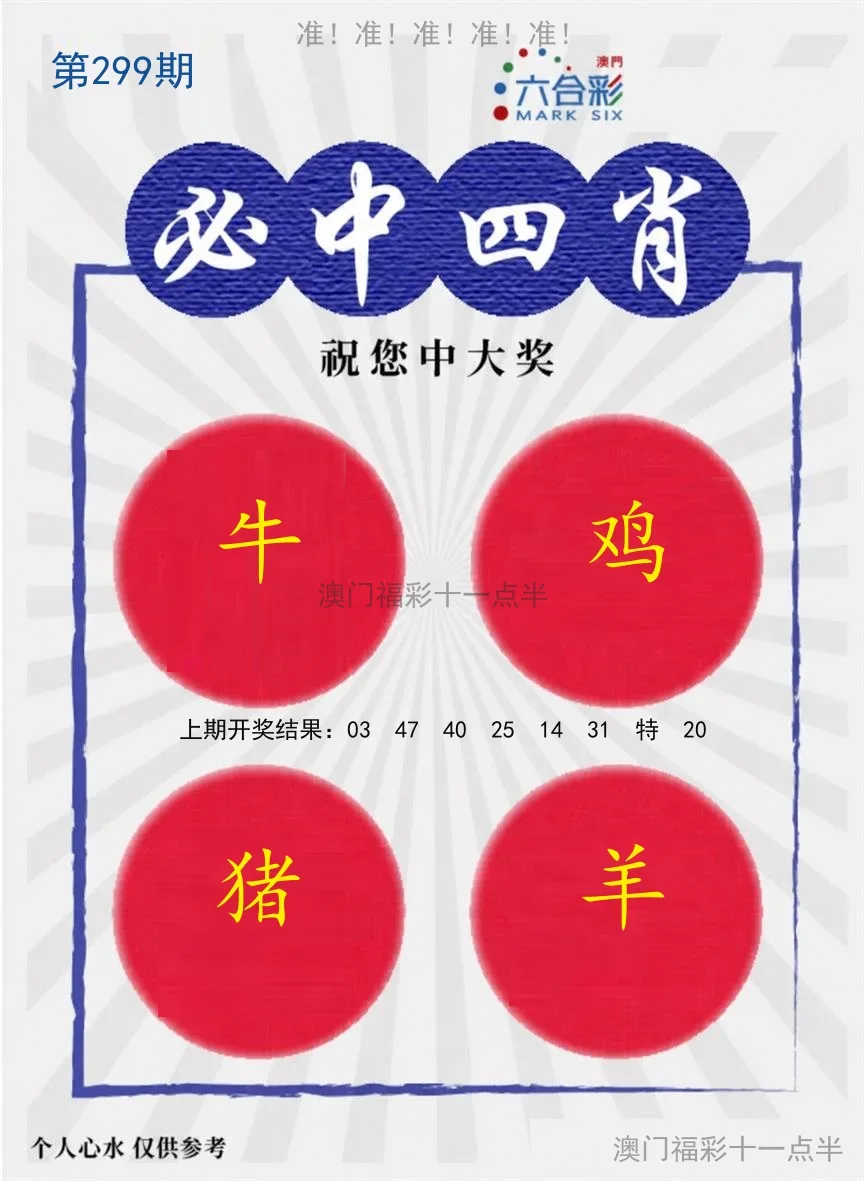 必中四肖