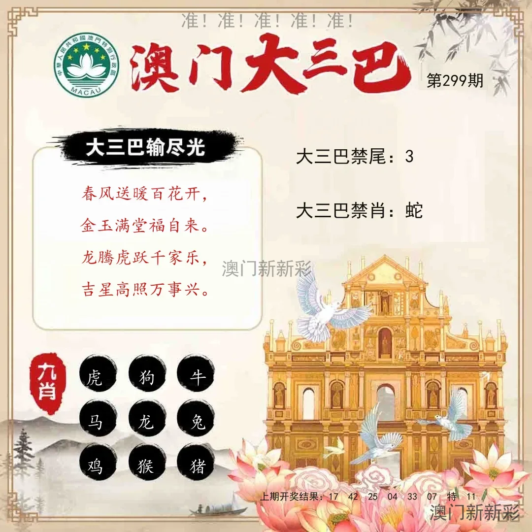 大三八