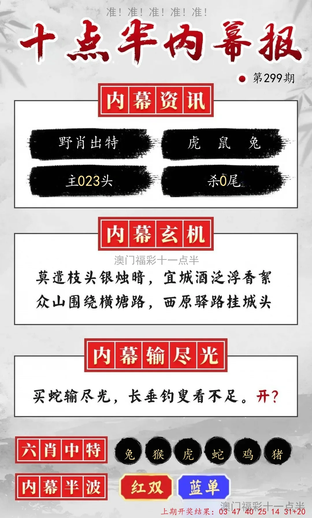 十点半内幕报