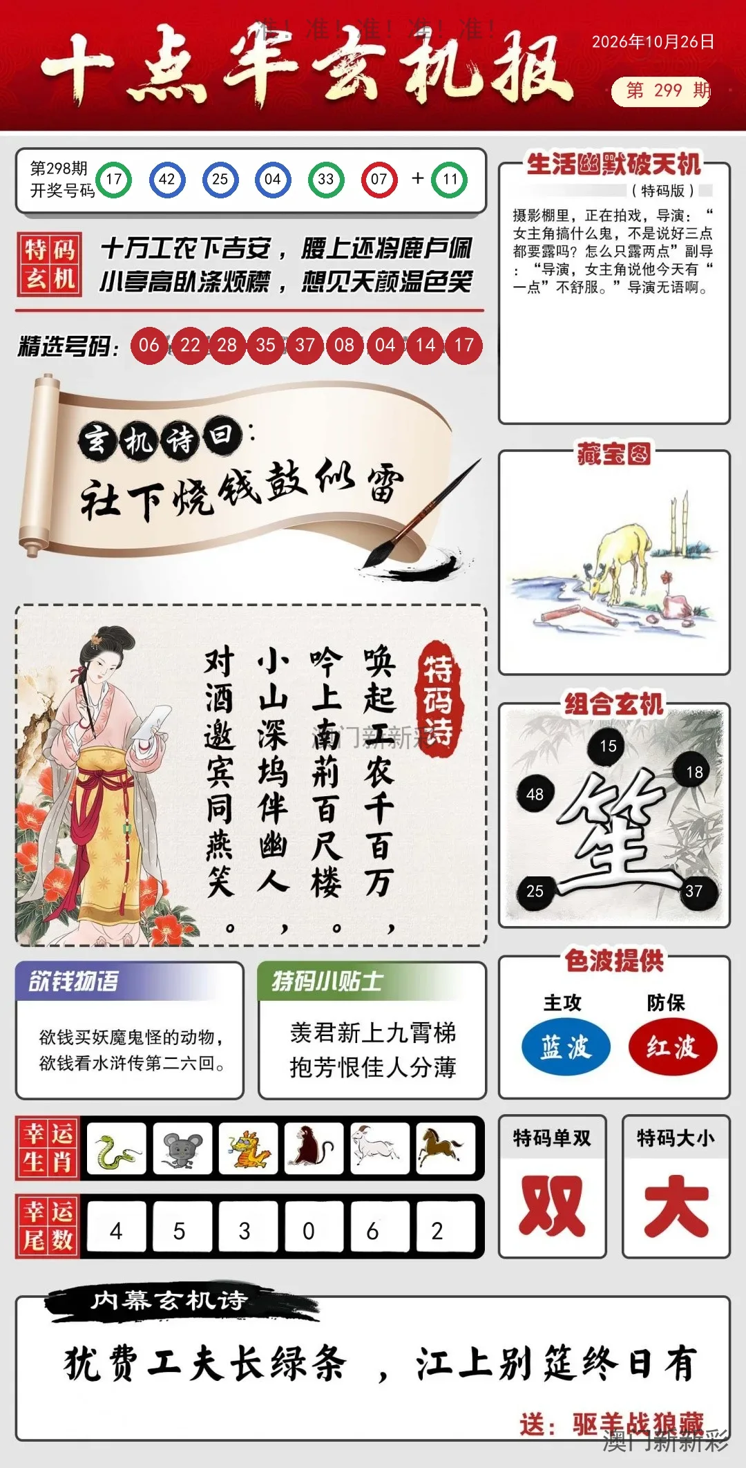 九点半玄机报