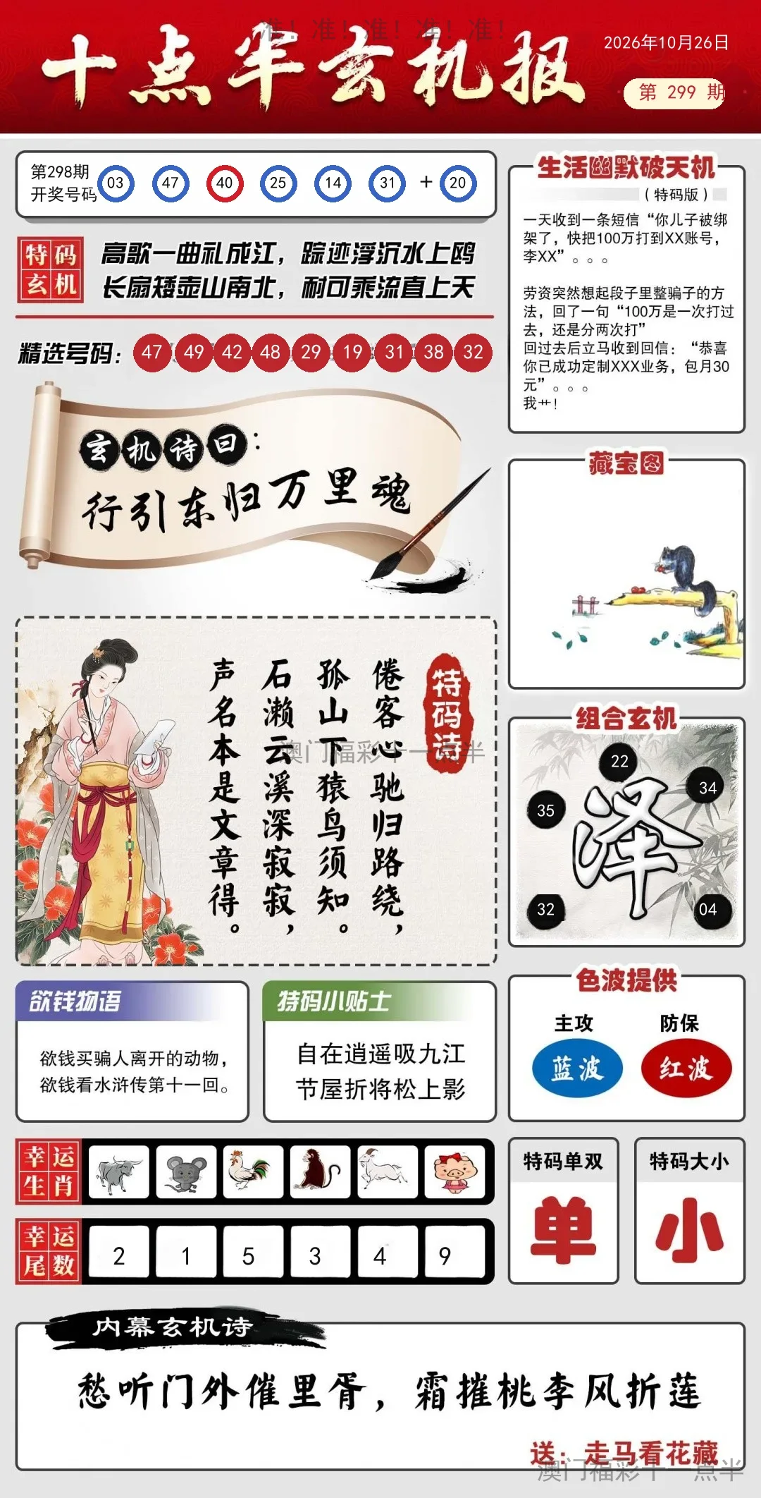 九点半玄机报