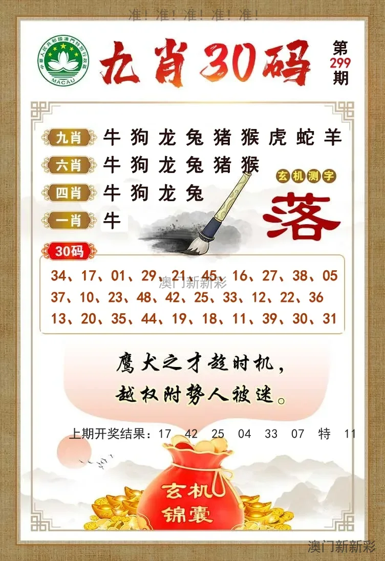 九肖30码