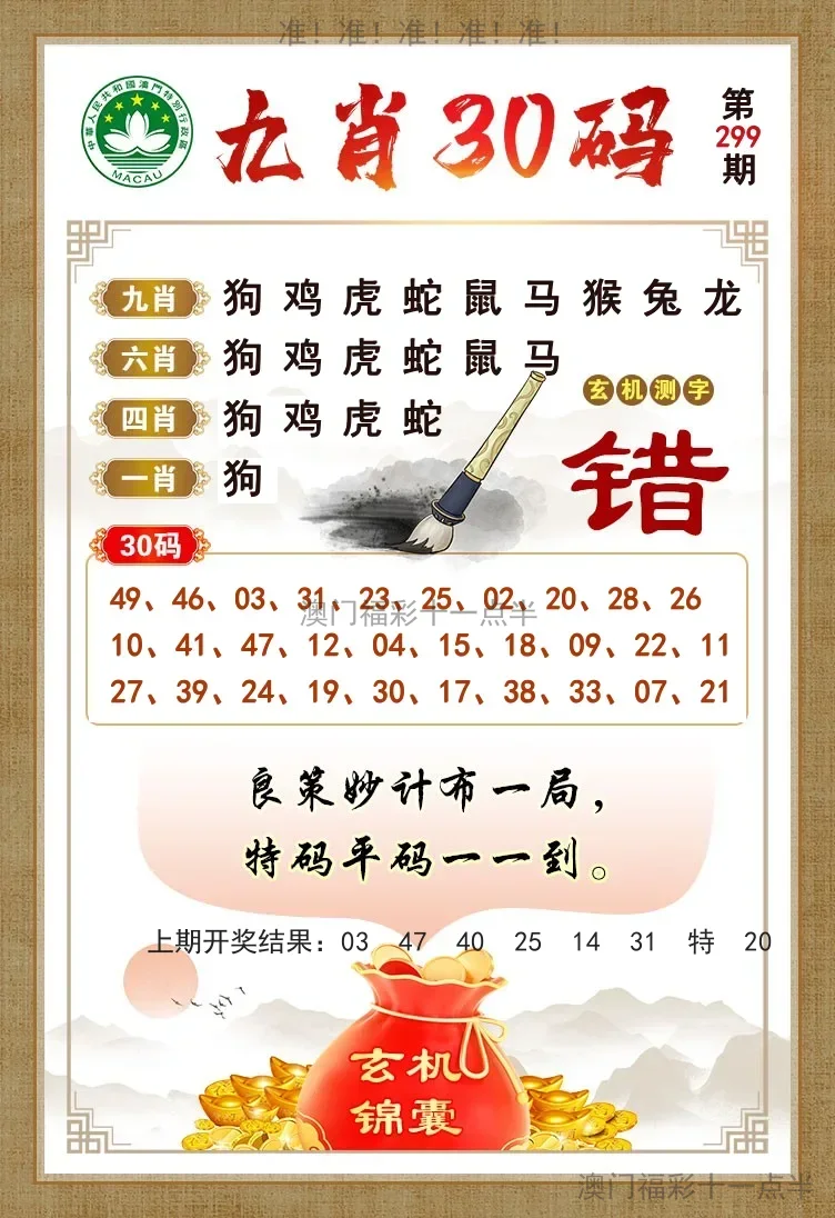 九肖30码