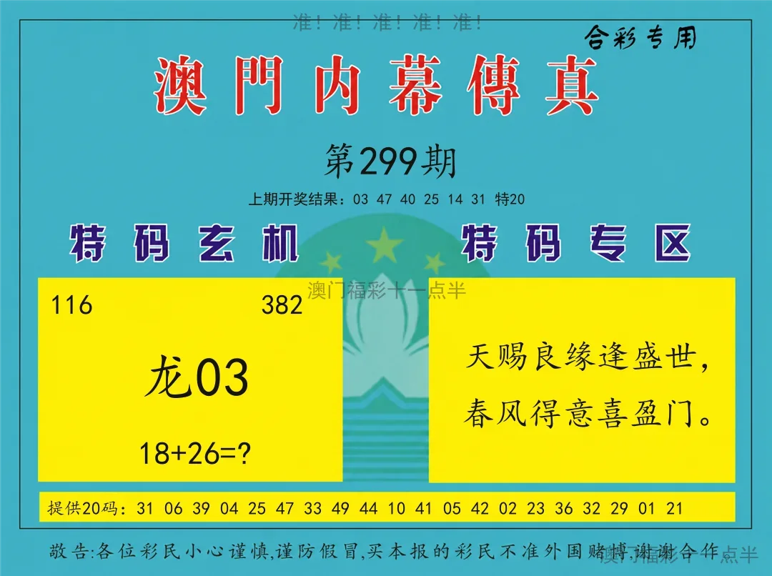 内幕传真