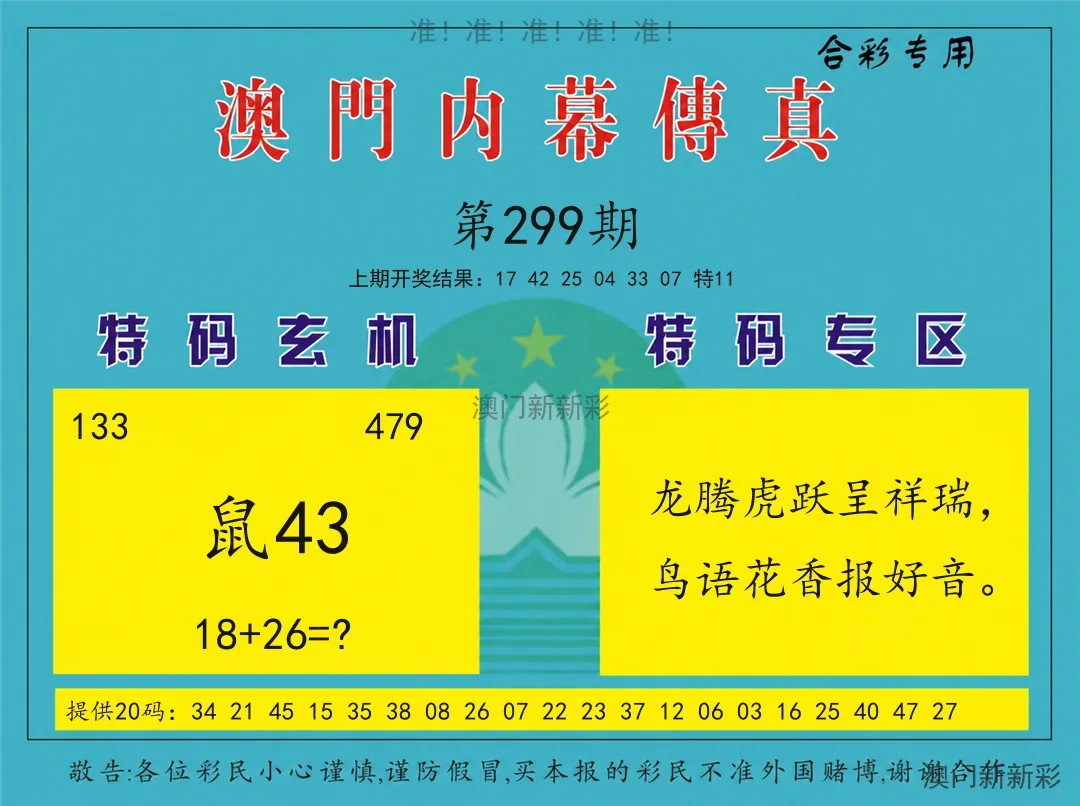 内幕传真