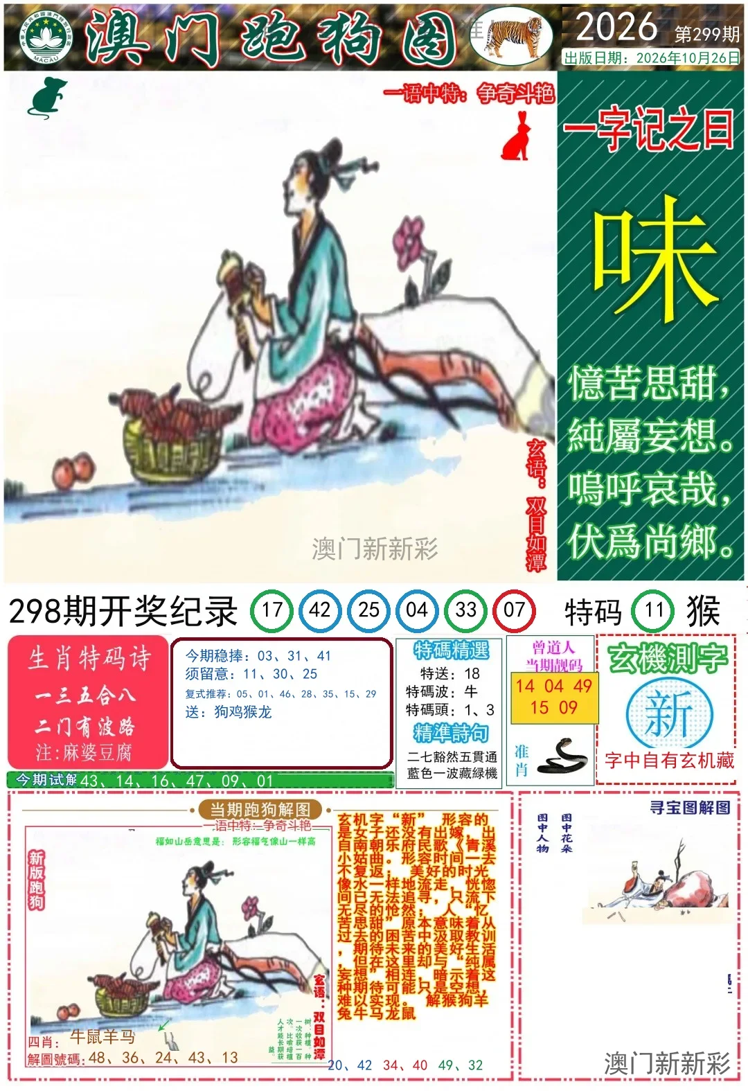 跑狗图A