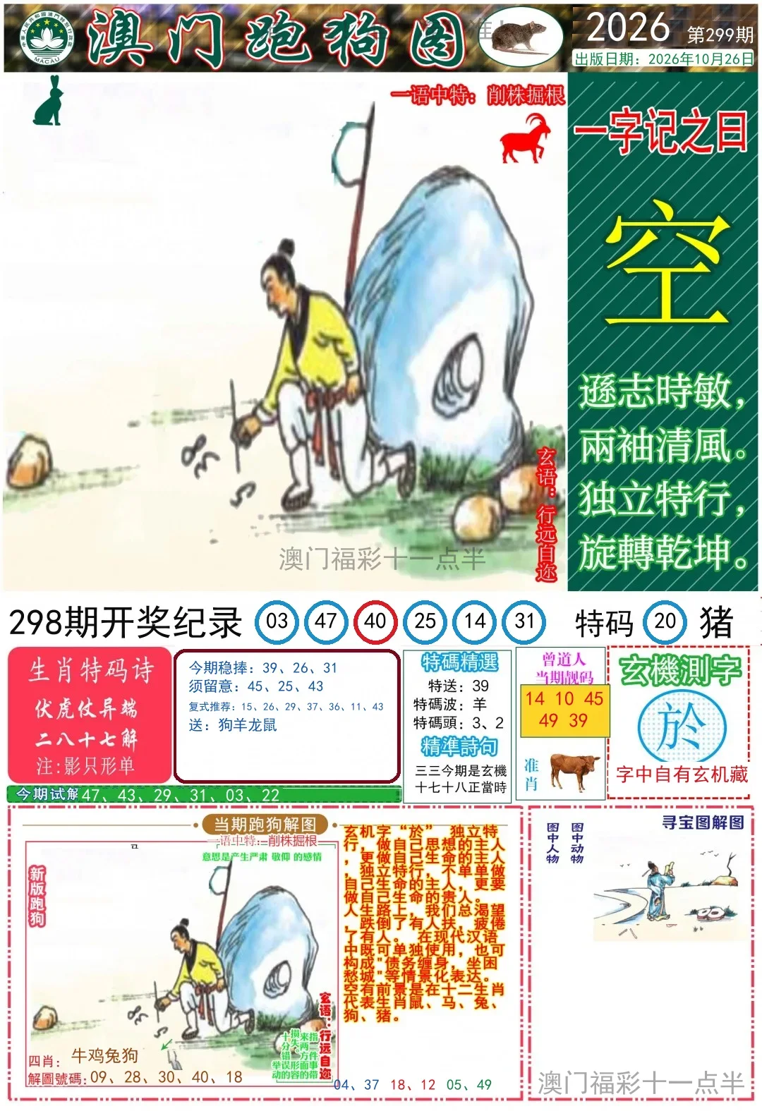 跑狗图A