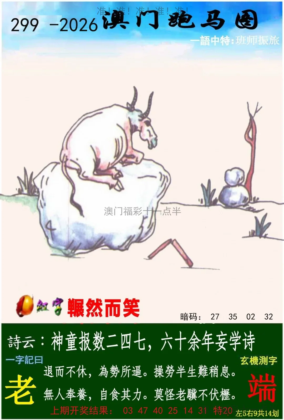 跑马图