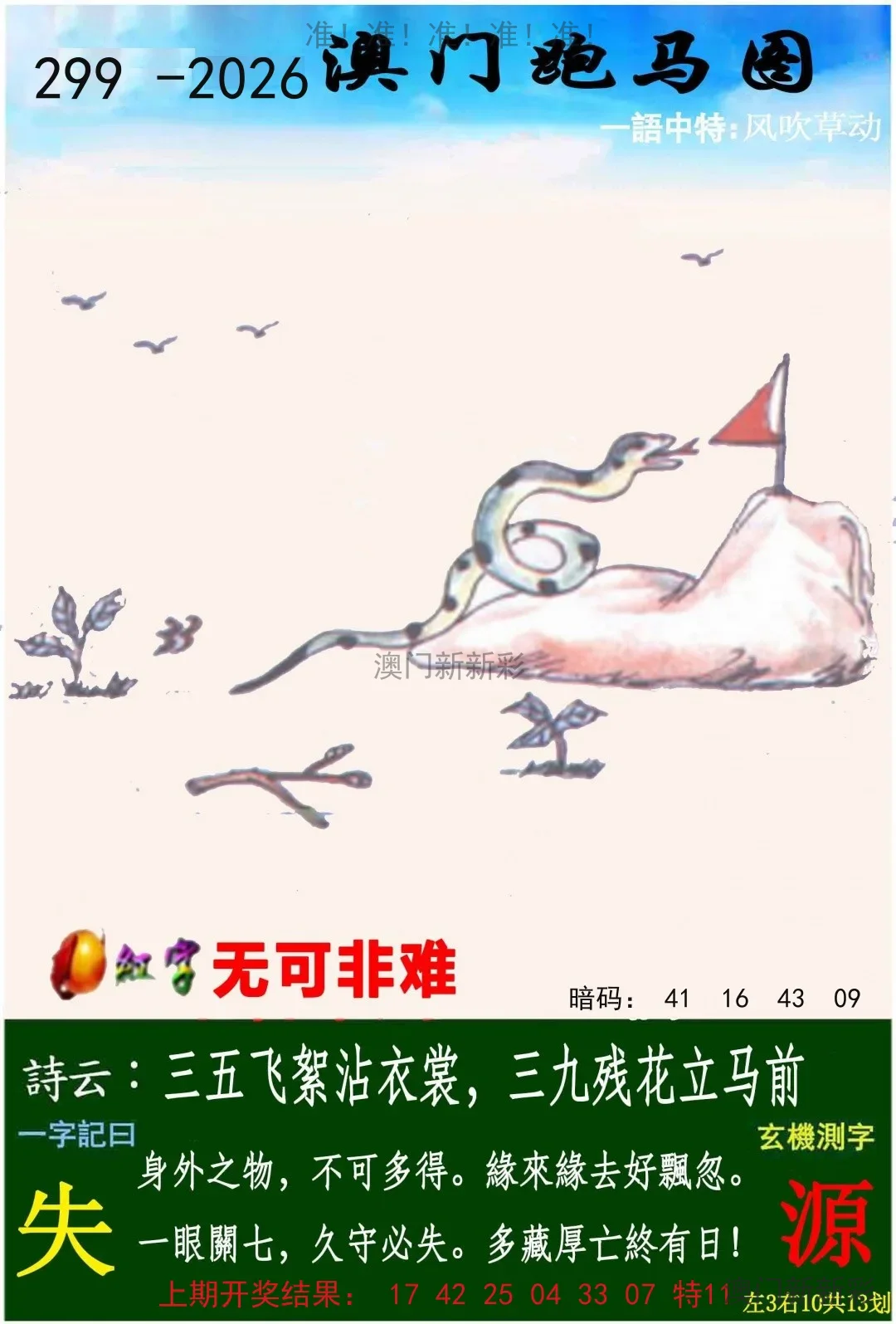跑马图