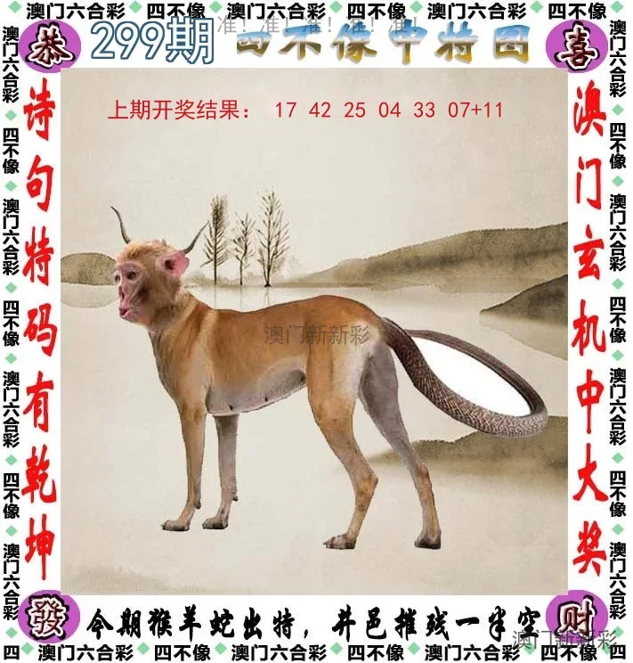 四不像